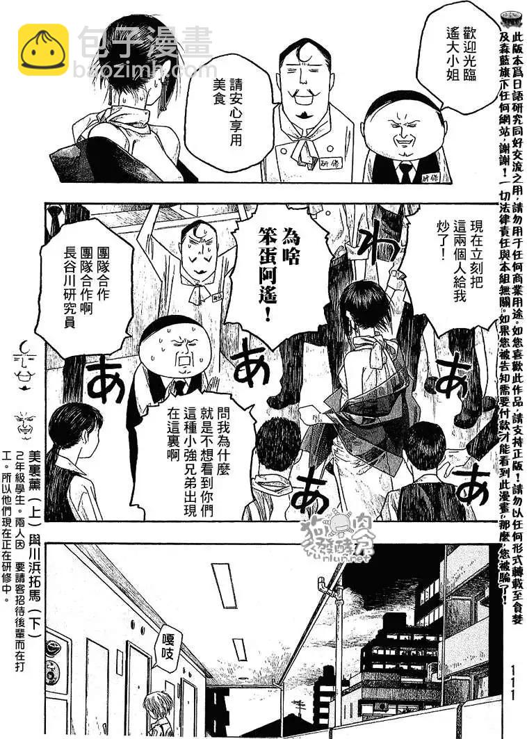 《农大菌物语》第030回某个初夏之日 第15页