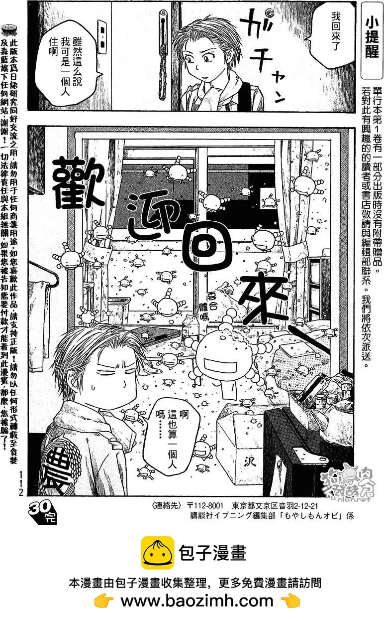 《农大菌物语》第030回某个初夏之日 第16页