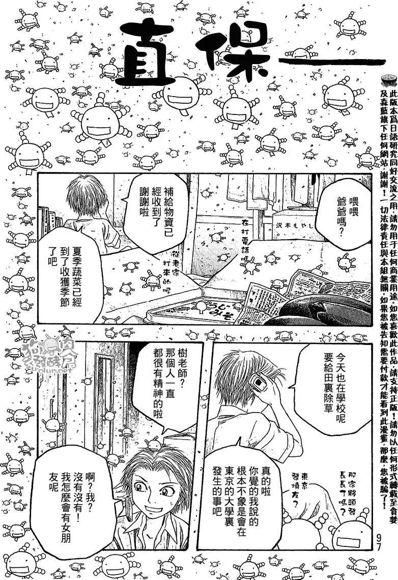 《农大菌物语》第030回某个初夏之日 第1页