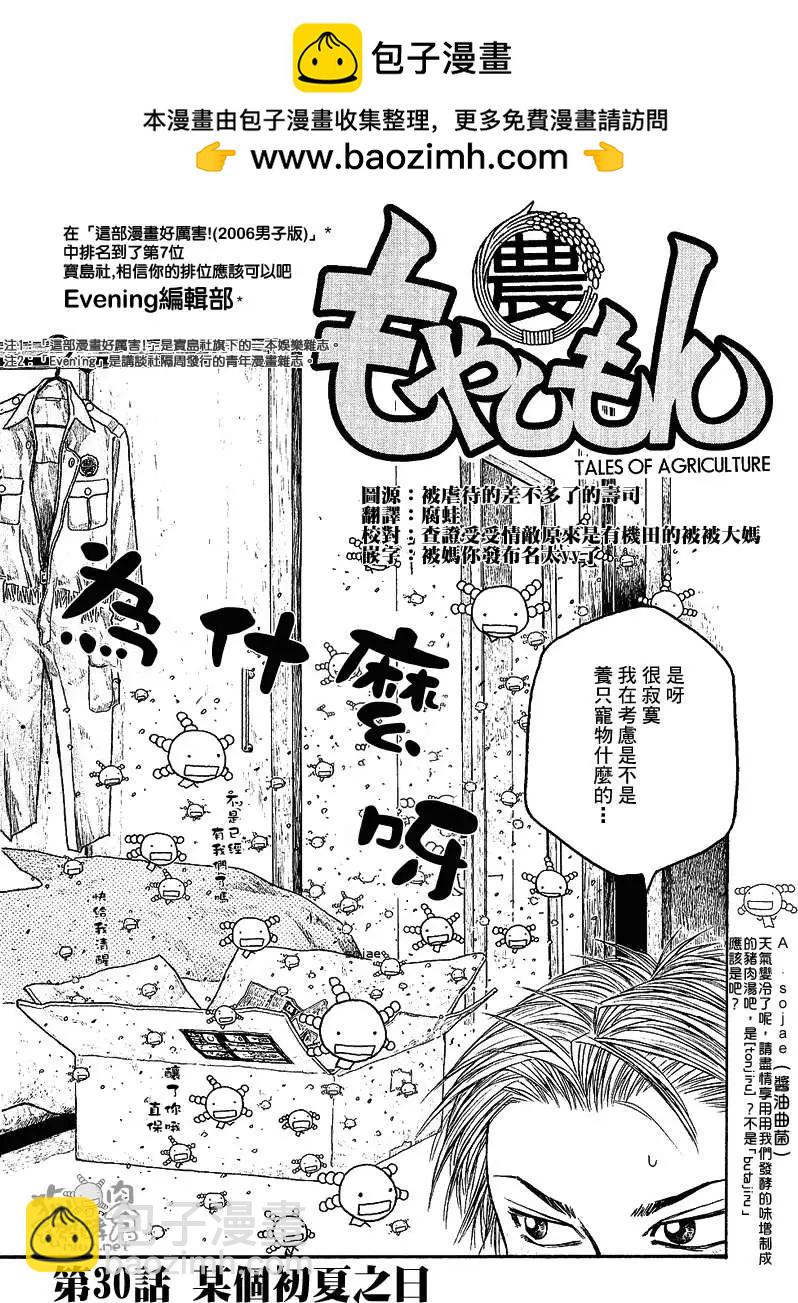 《农大菌物语》第030回某个初夏之日 第2页