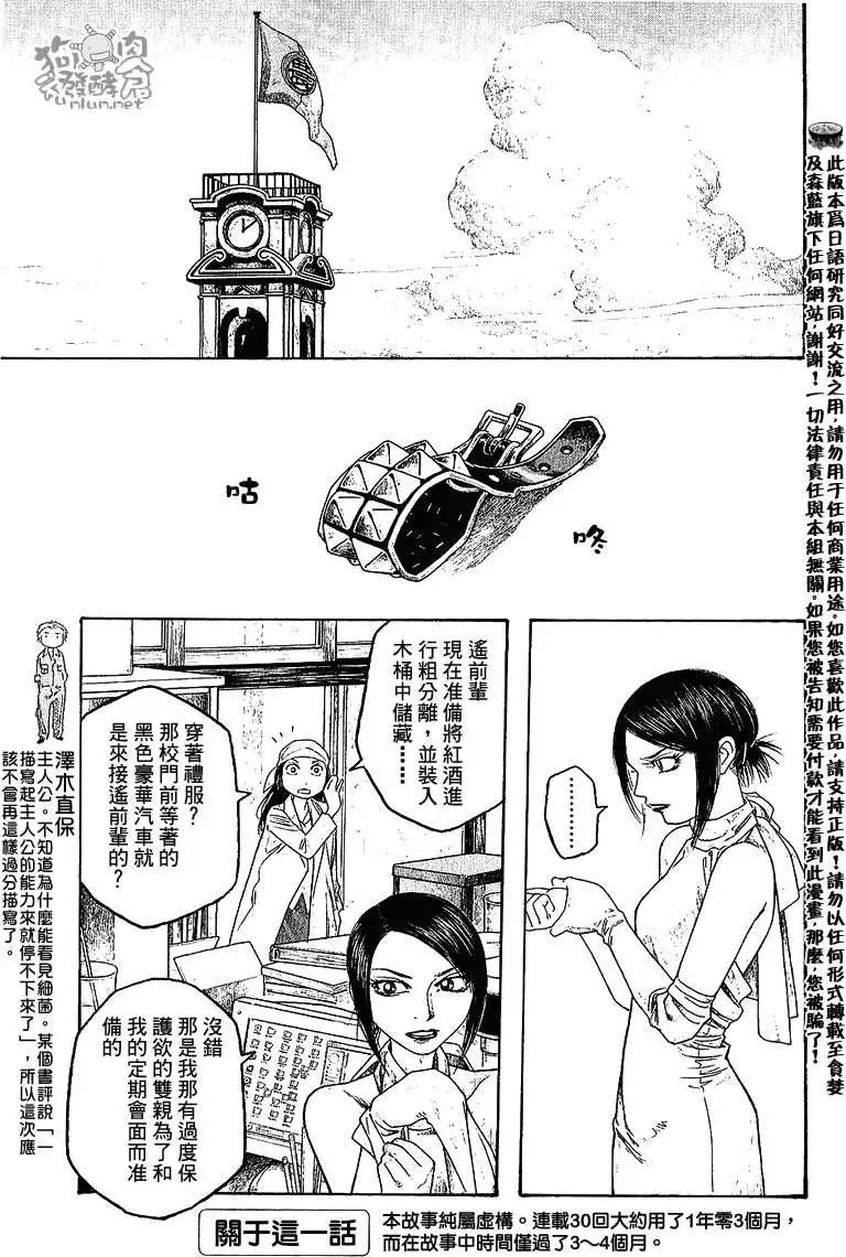 《农大菌物语》第030回某个初夏之日 第3页