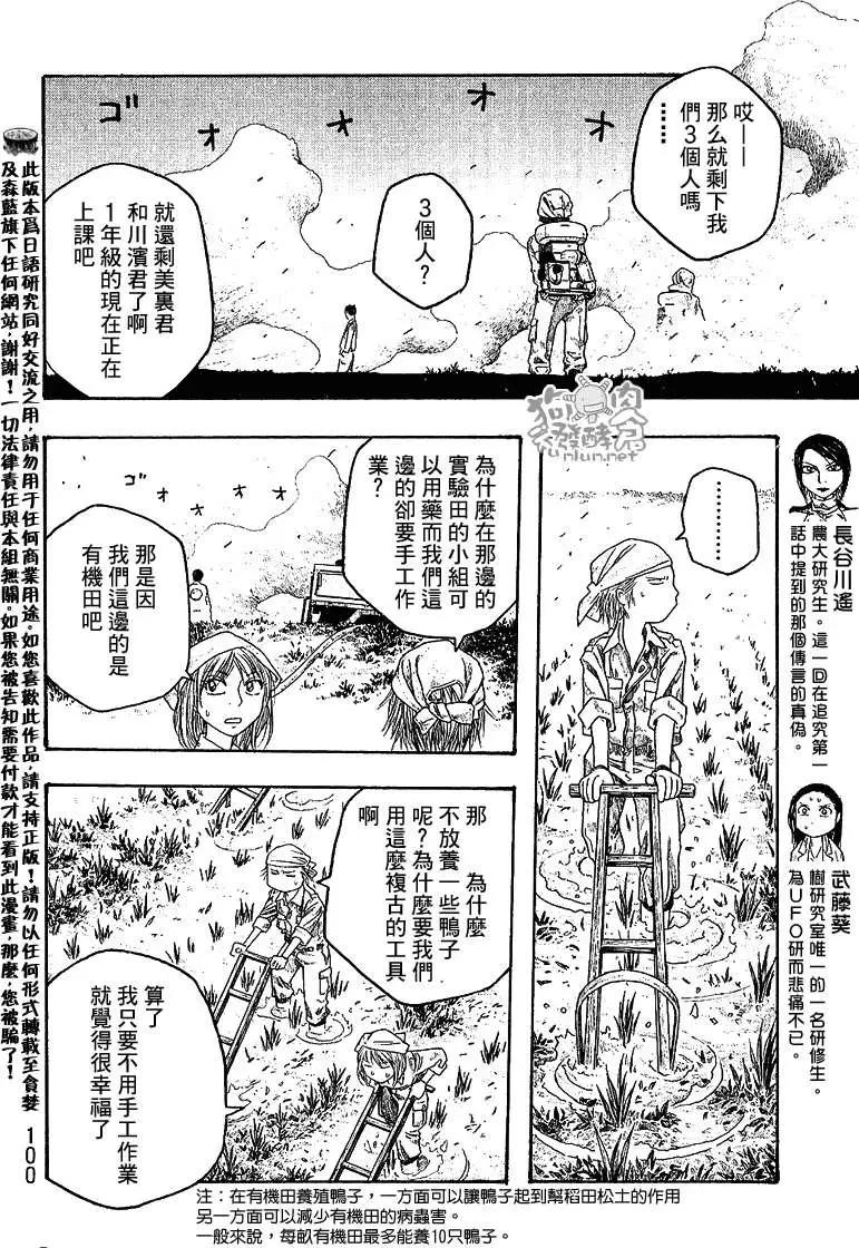 《农大菌物语》第030回某个初夏之日 第4页