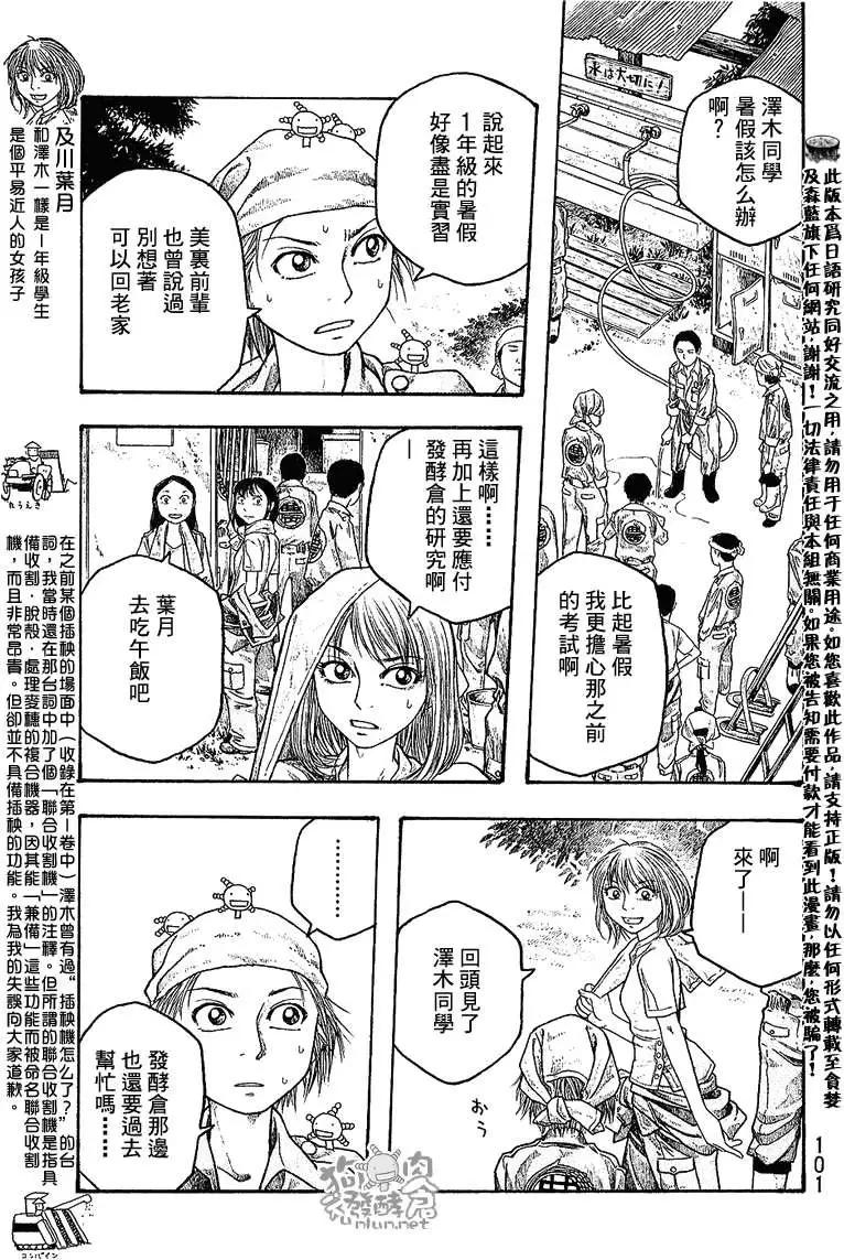 《农大菌物语》第030回某个初夏之日 第5页