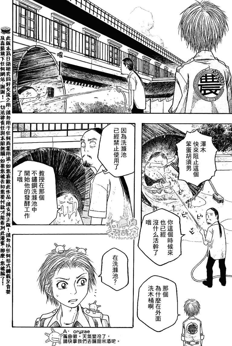 《农大菌物语》第030回某个初夏之日 第6页