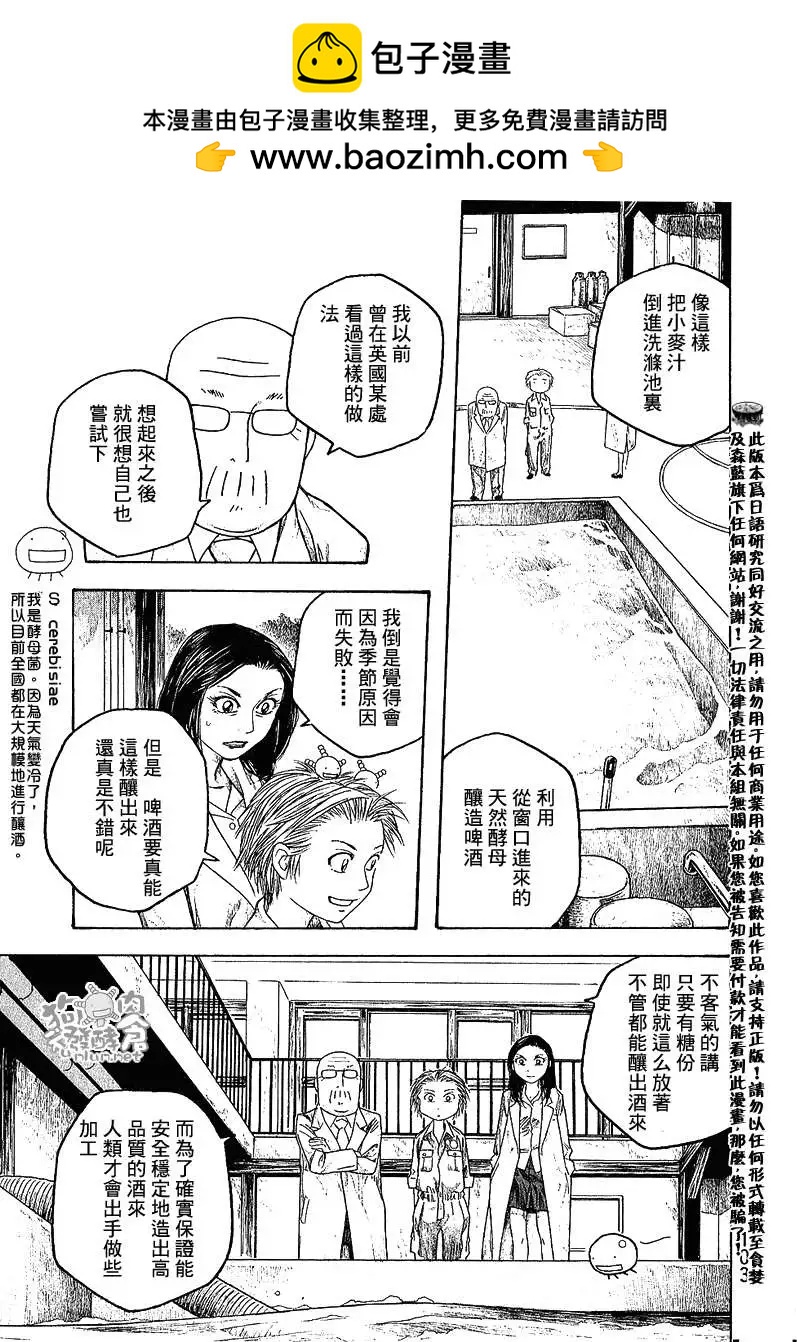 《农大菌物语》第030回某个初夏之日 第7页