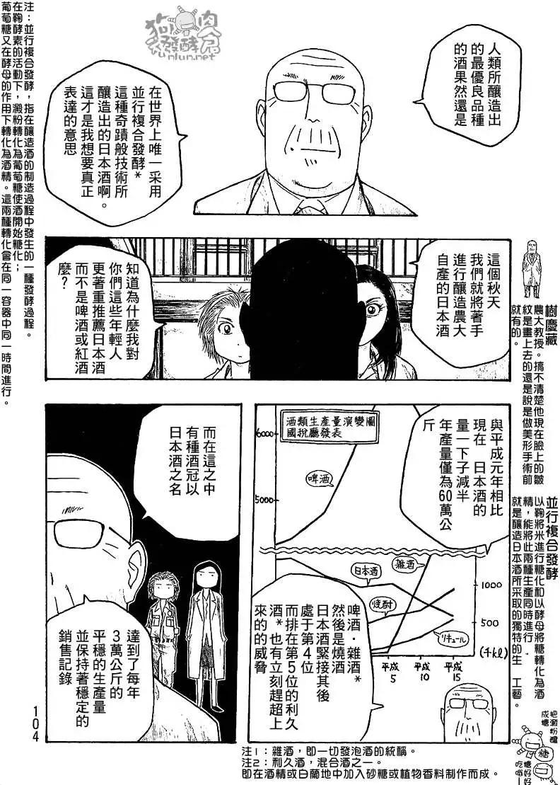 《农大菌物语》第030回某个初夏之日 第8页