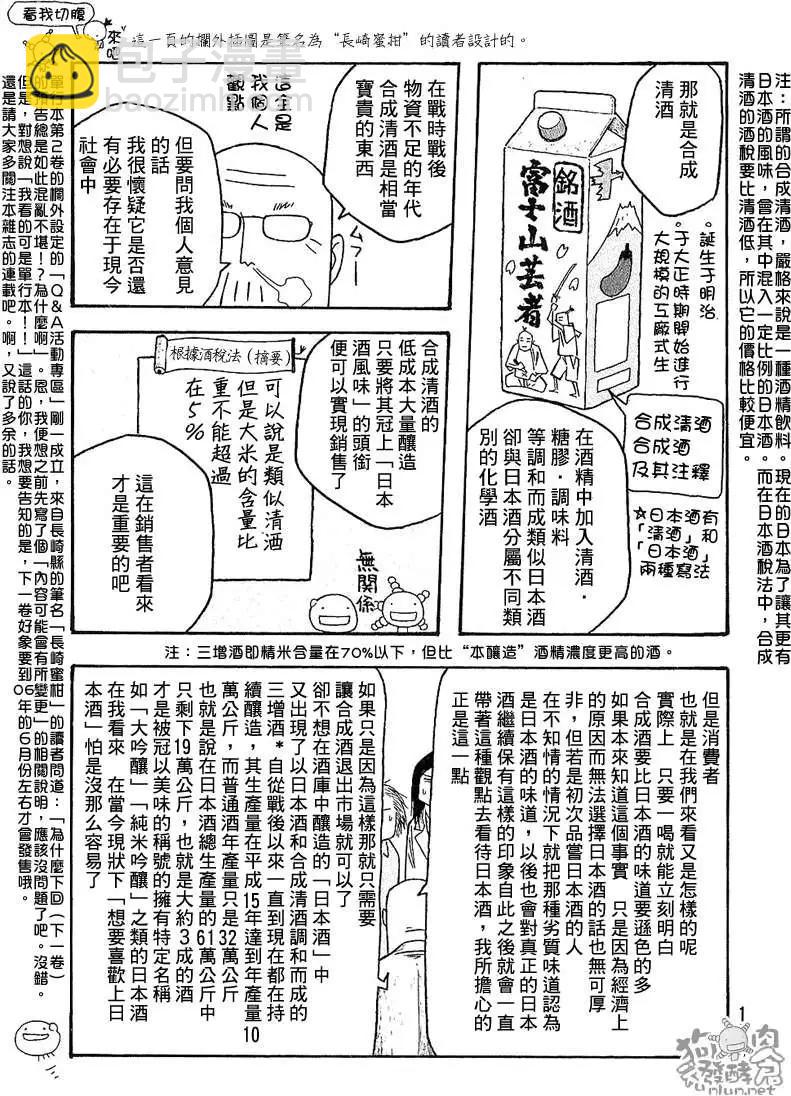 《农大菌物语》第030回某个初夏之日 第9页