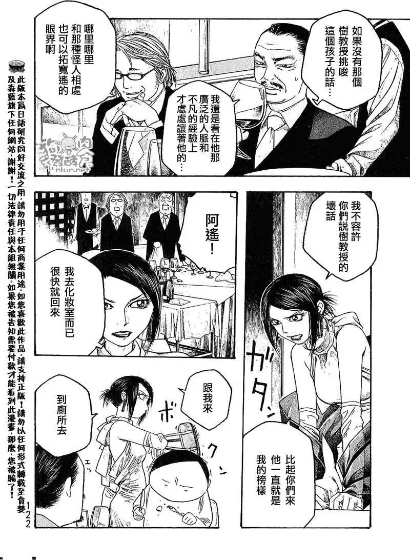 《农大菌物语》第031回团队合作 第10页