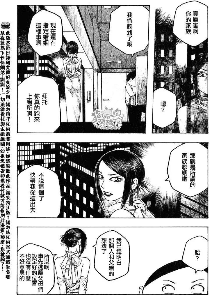 《农大菌物语》第031回团队合作 第11页