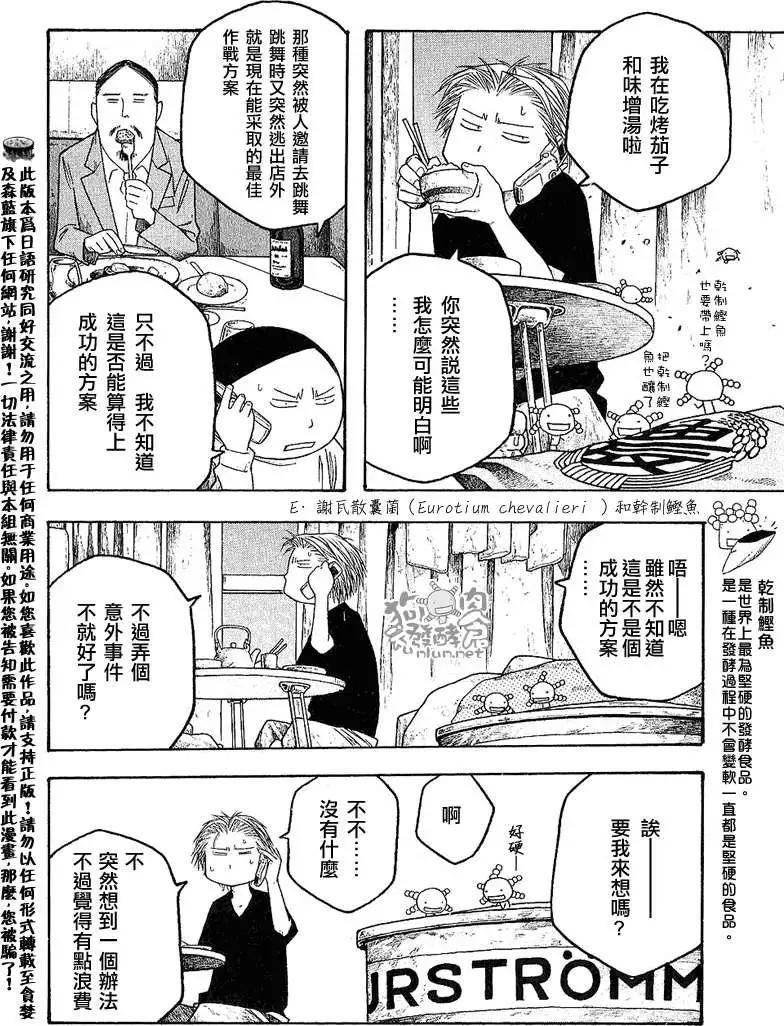 《农大菌物语》第031回团队合作 第12页