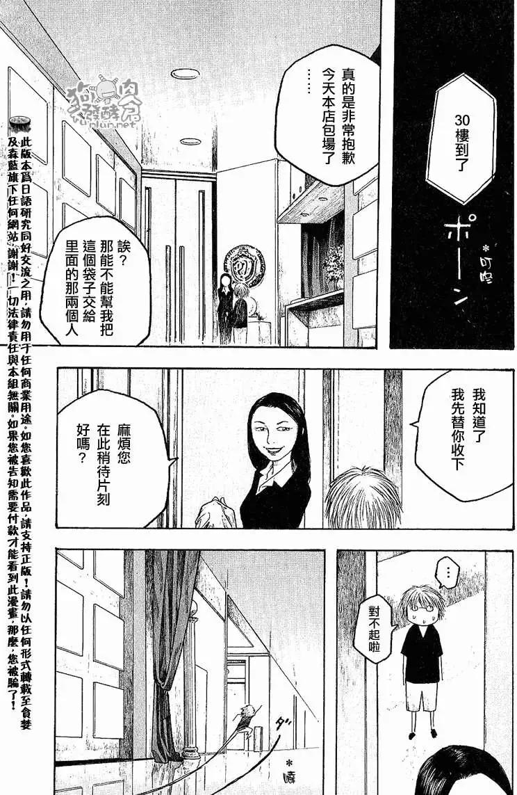 《农大菌物语》第031回团队合作 第13页