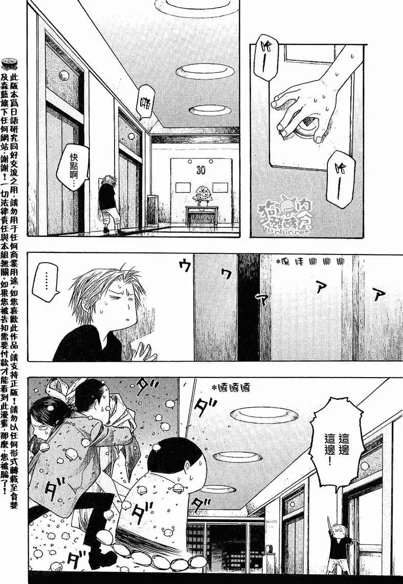 《农大菌物语》第031回团队合作 第14页