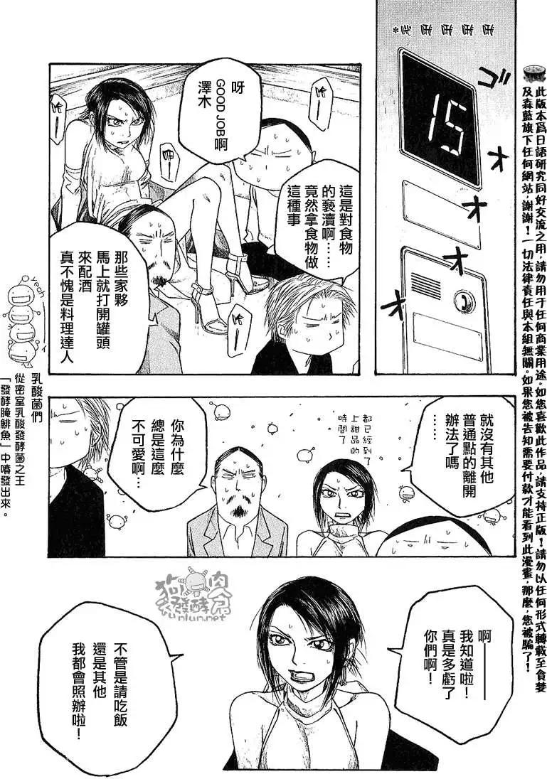 《农大菌物语》第031回团队合作 第15页