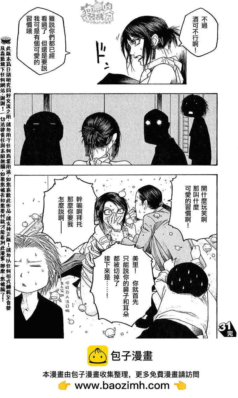 《农大菌物语》第031回团队合作 第16页