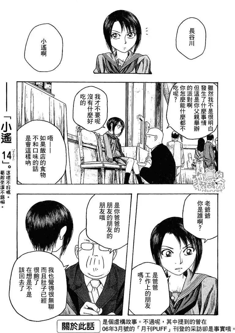《农大菌物语》第031回团队合作 第1页