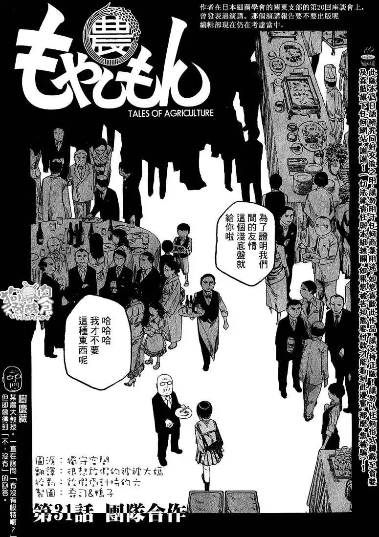 《农大菌物语》第031回团队合作 第3页