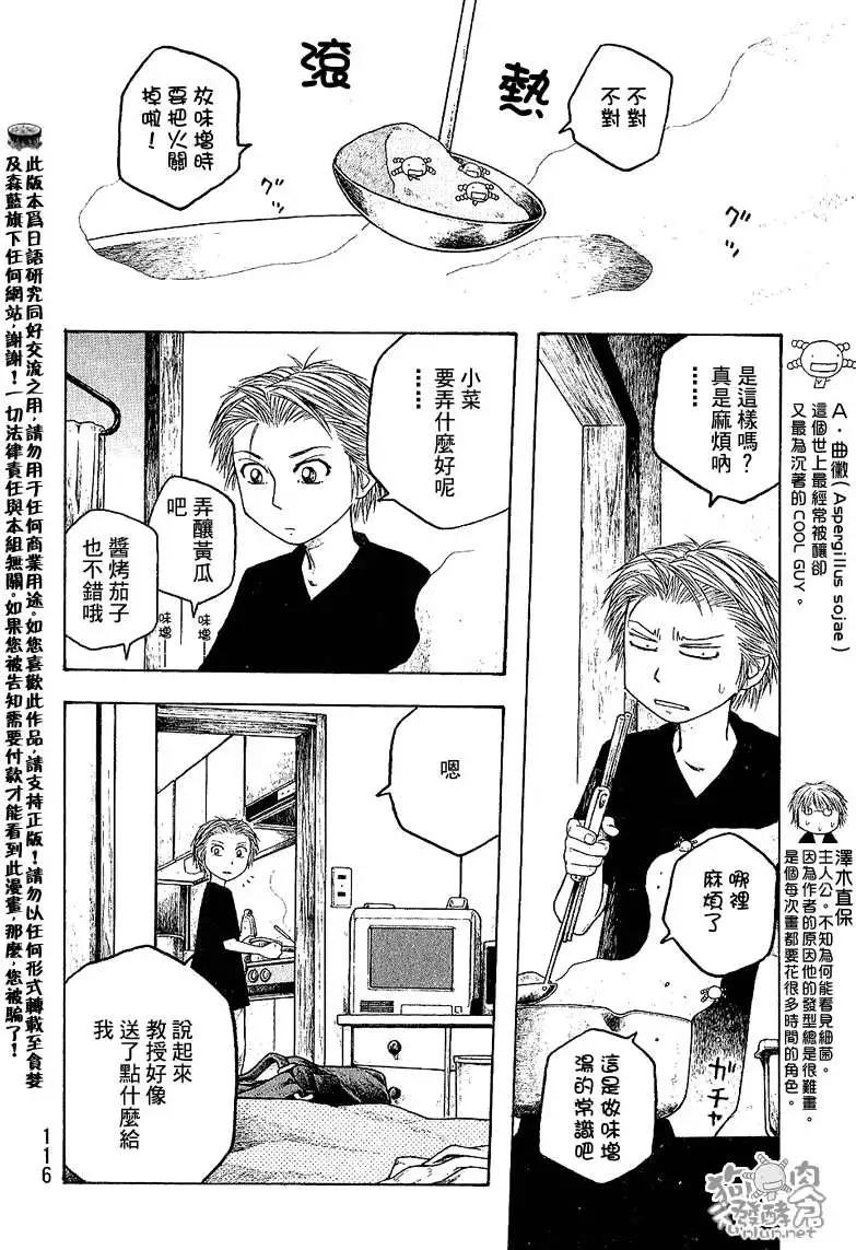 《农大菌物语》第031回团队合作 第4页