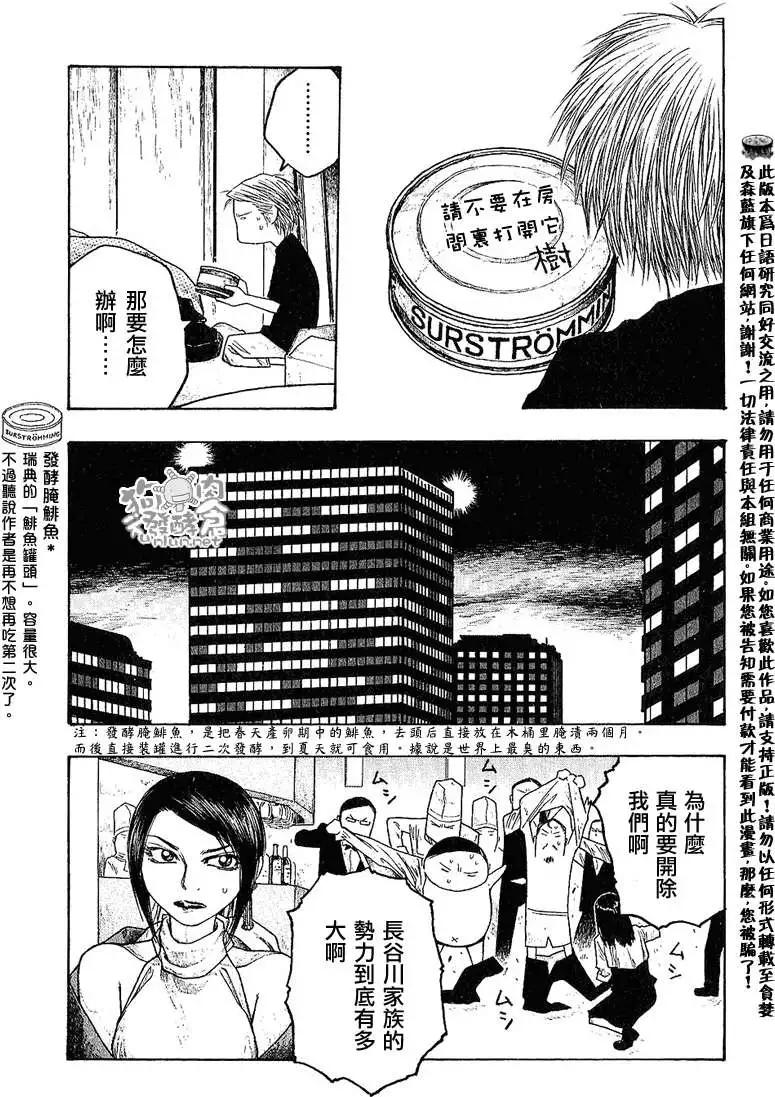 《农大菌物语》第031回团队合作 第5页