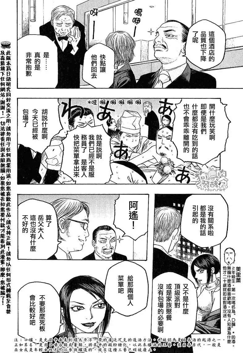 《农大菌物语》第031回团队合作 第6页