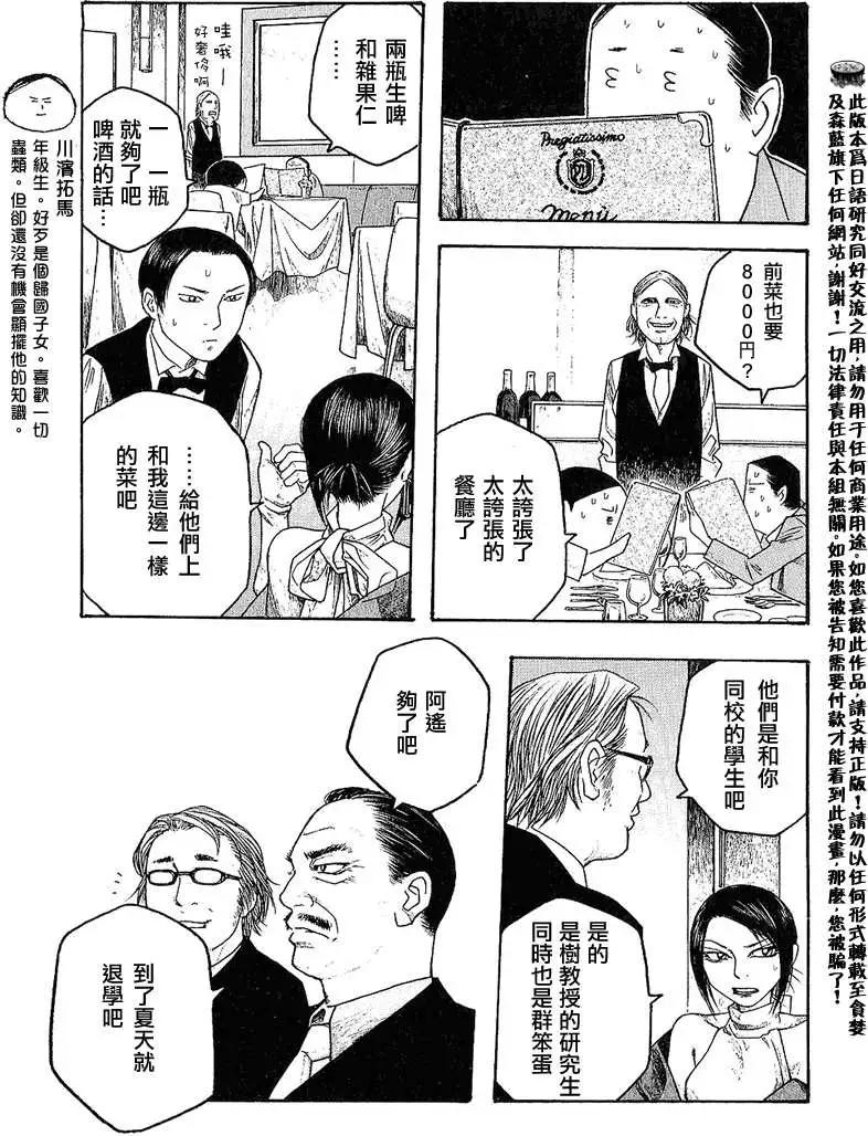 《农大菌物语》第031回团队合作 第7页