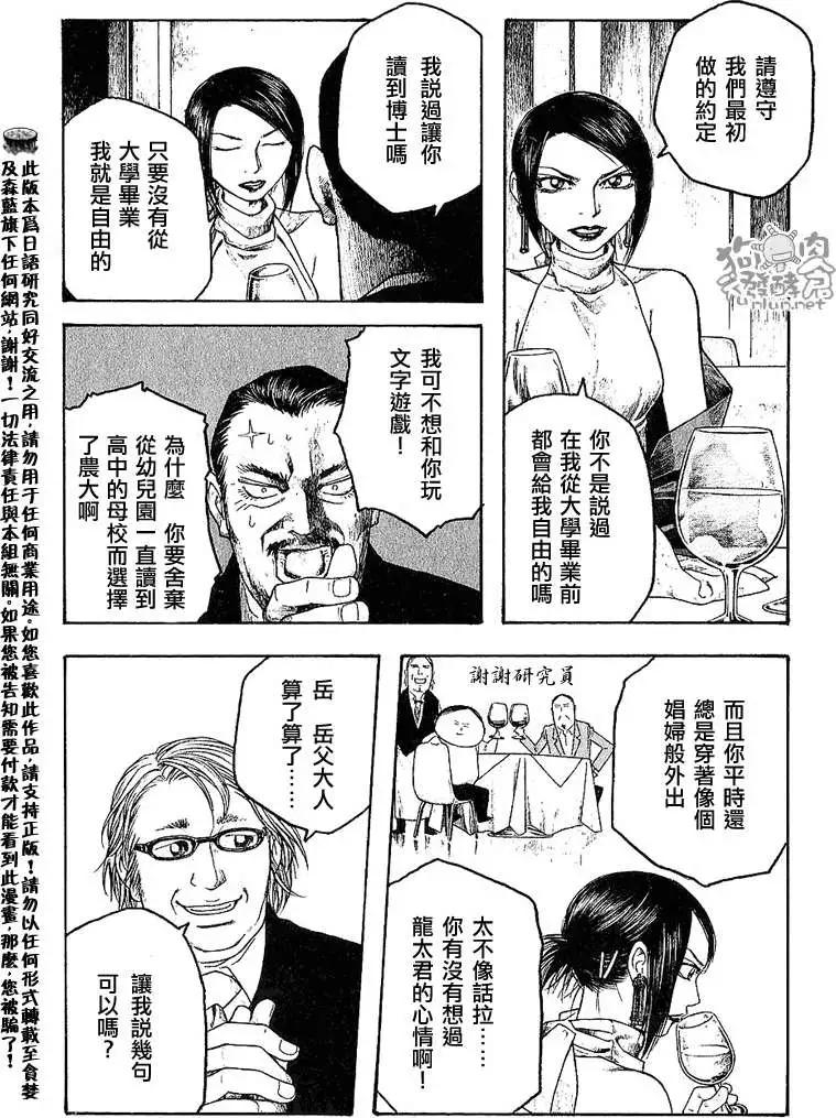 《农大菌物语》第031回团队合作 第8页
