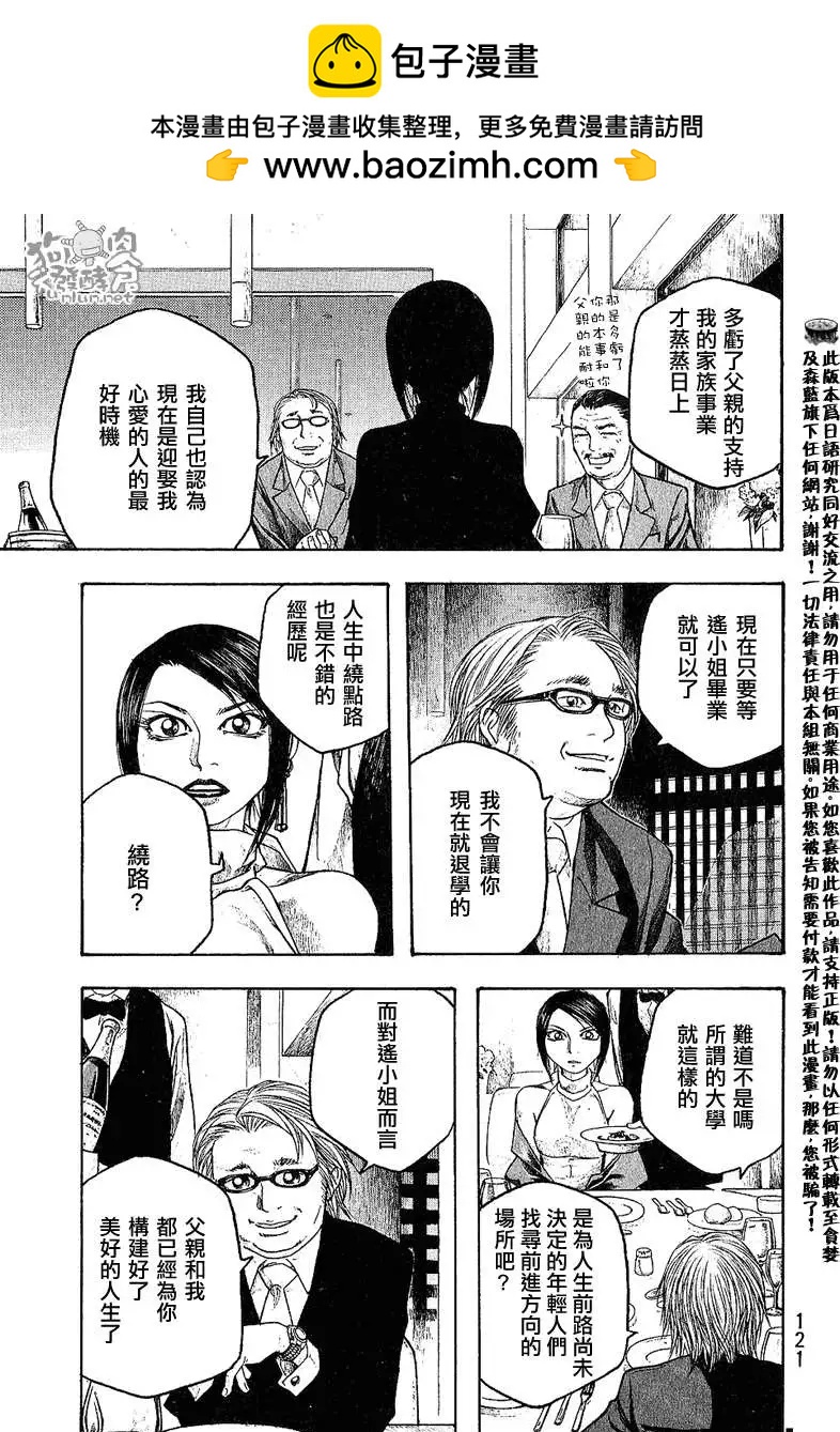 《农大菌物语》第031回团队合作 第9页