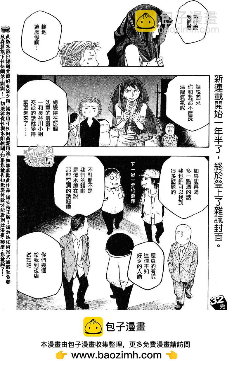 《农大菌物语》第032回辛苦了 第10页