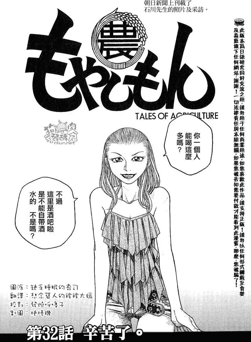 《农大菌物语》第032回辛苦了 第1页