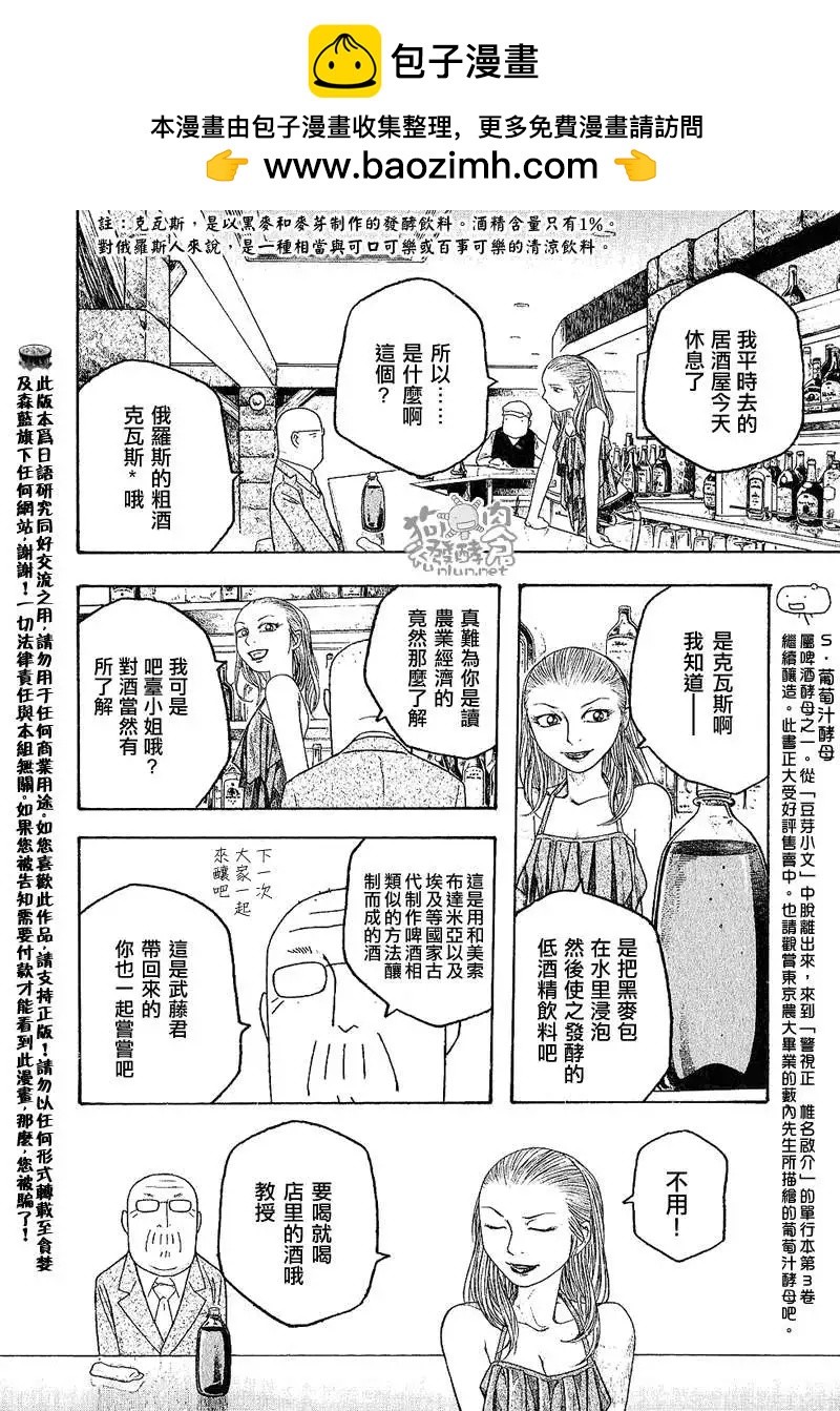 《农大菌物语》第032回辛苦了 第2页