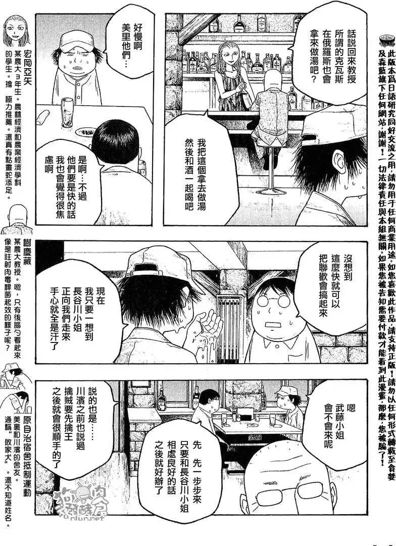 《农大菌物语》第032回辛苦了 第3页