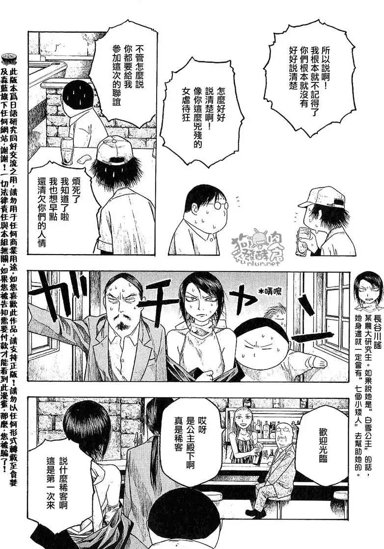 《农大菌物语》第032回辛苦了 第4页