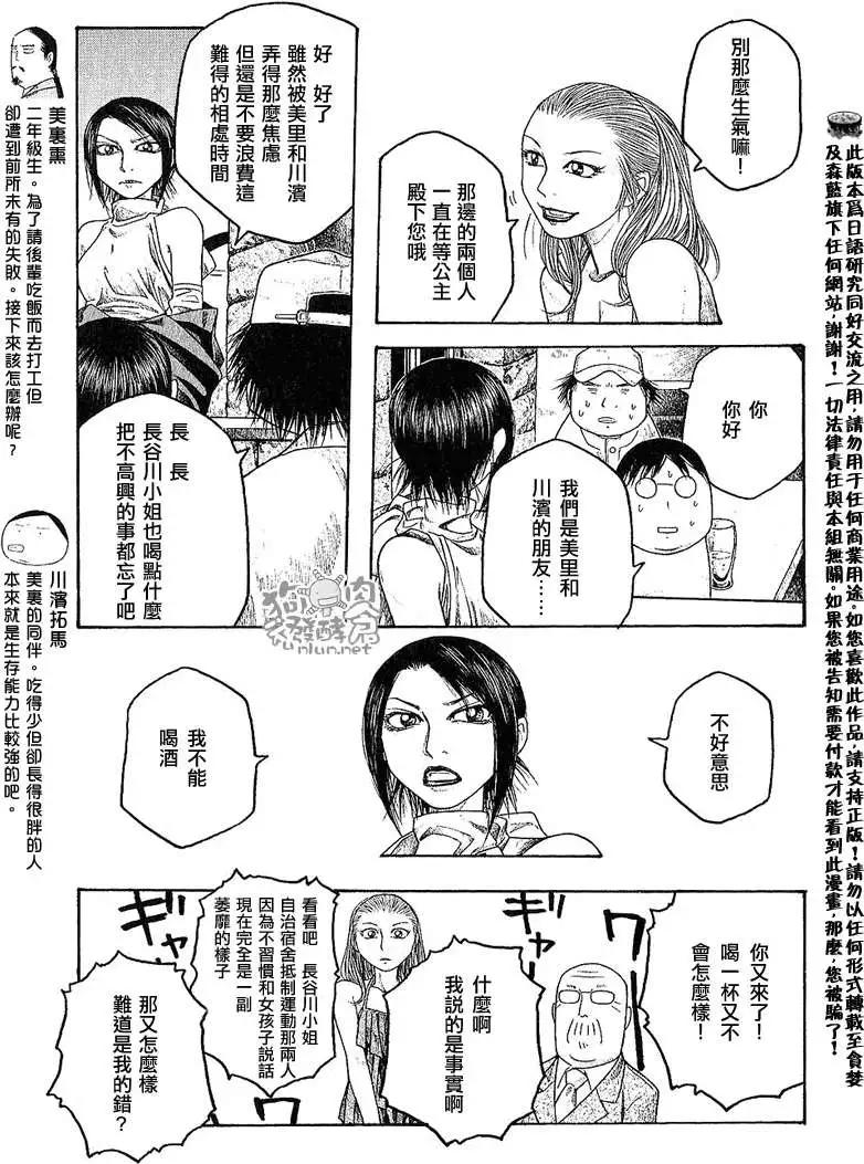 《农大菌物语》第032回辛苦了 第5页