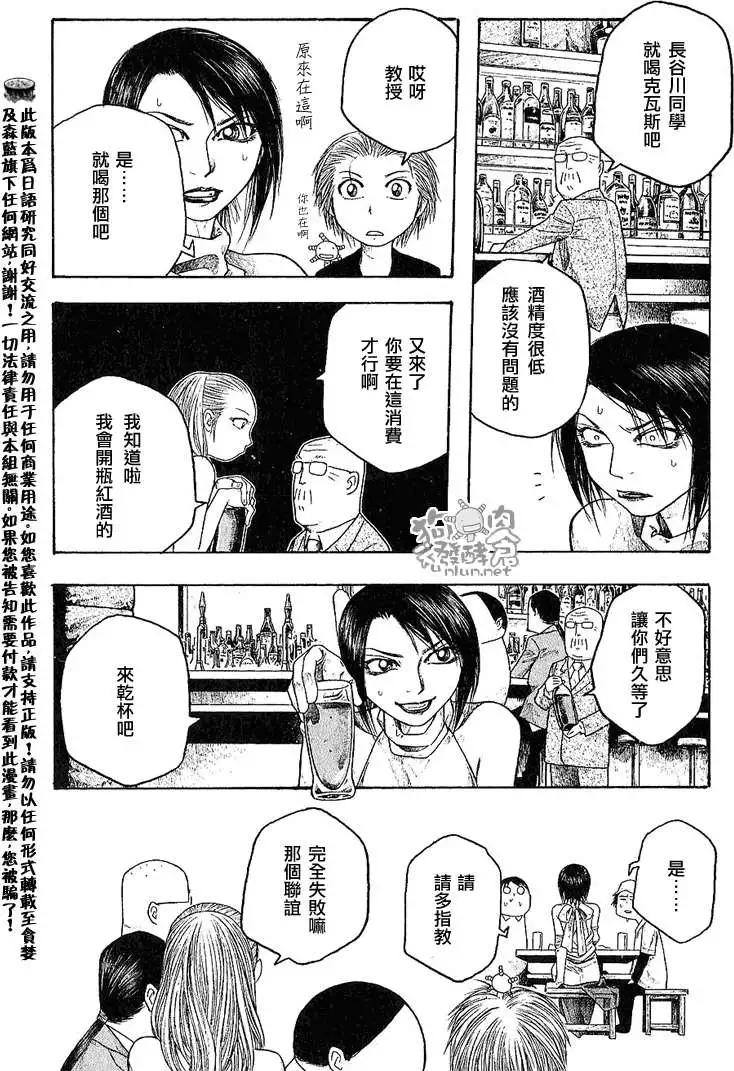 《农大菌物语》第032回辛苦了 第6页