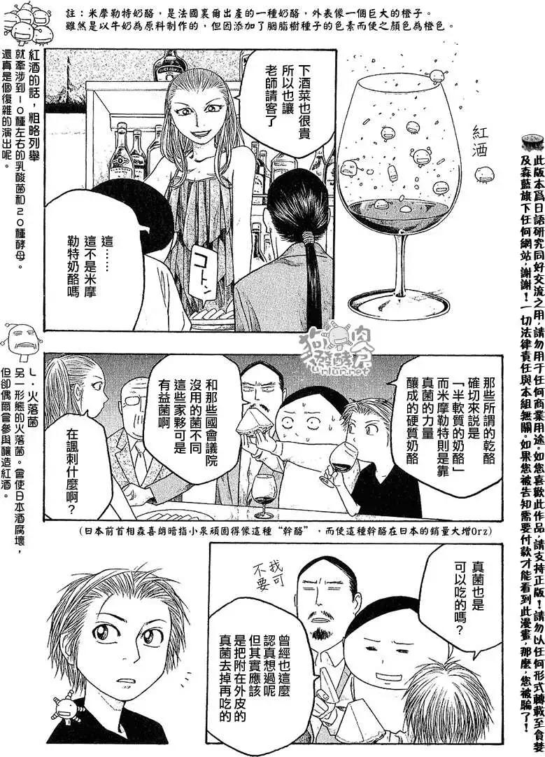 《农大菌物语》第032回辛苦了 第7页