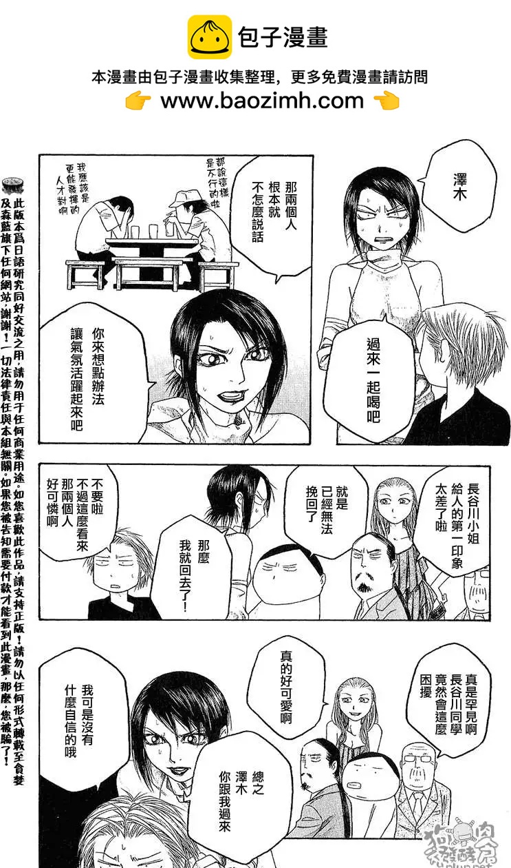 《农大菌物语》第032回辛苦了 第8页