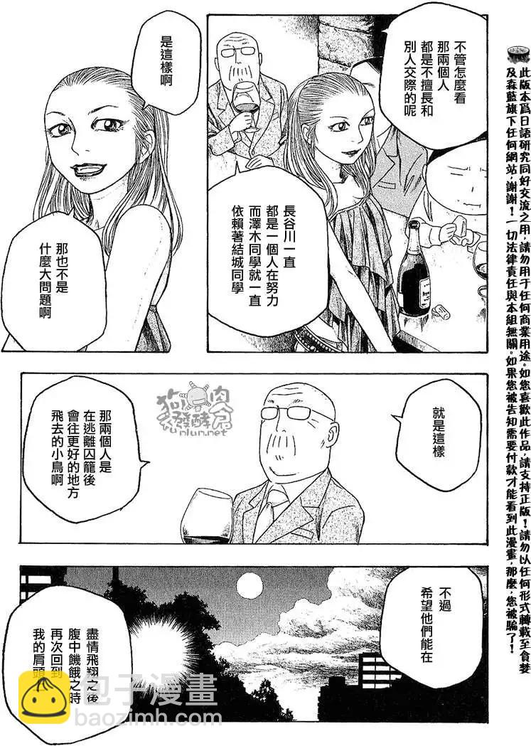 《农大菌物语》第032回辛苦了 第9页