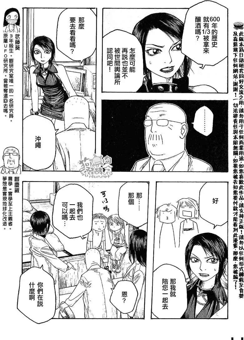 《农大菌物语》第033回暑假 第10页