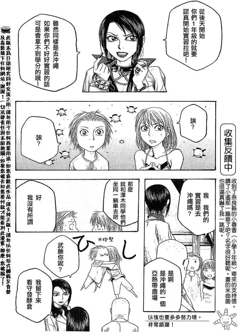 《农大菌物语》第033回暑假 第11页