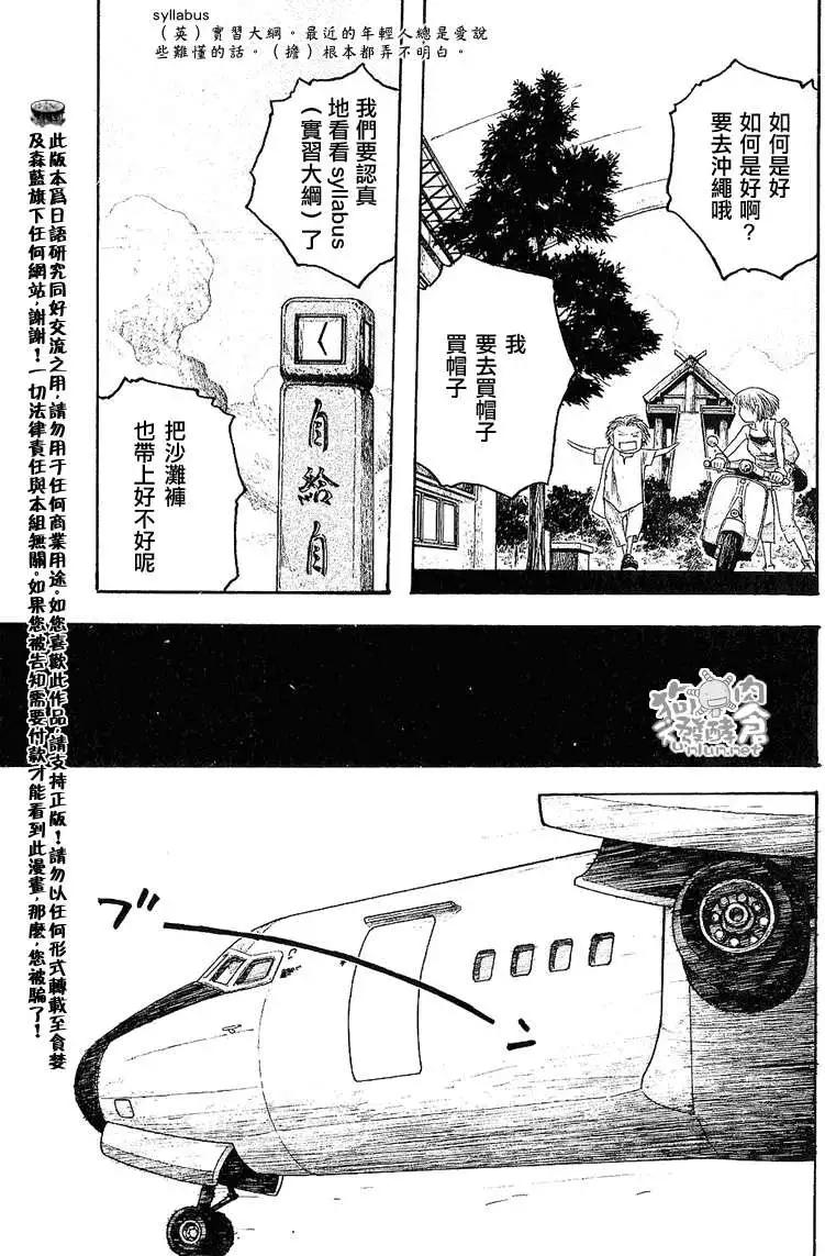 《农大菌物语》第033回暑假 第12页