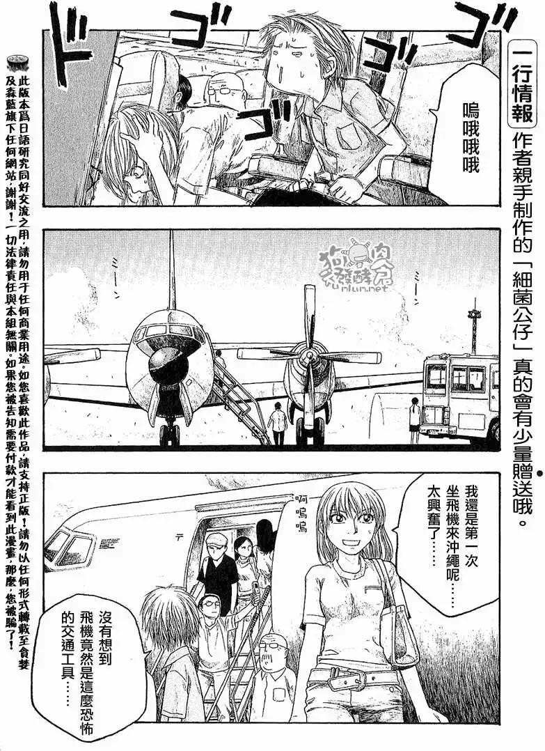 《农大菌物语》第033回暑假 第13页