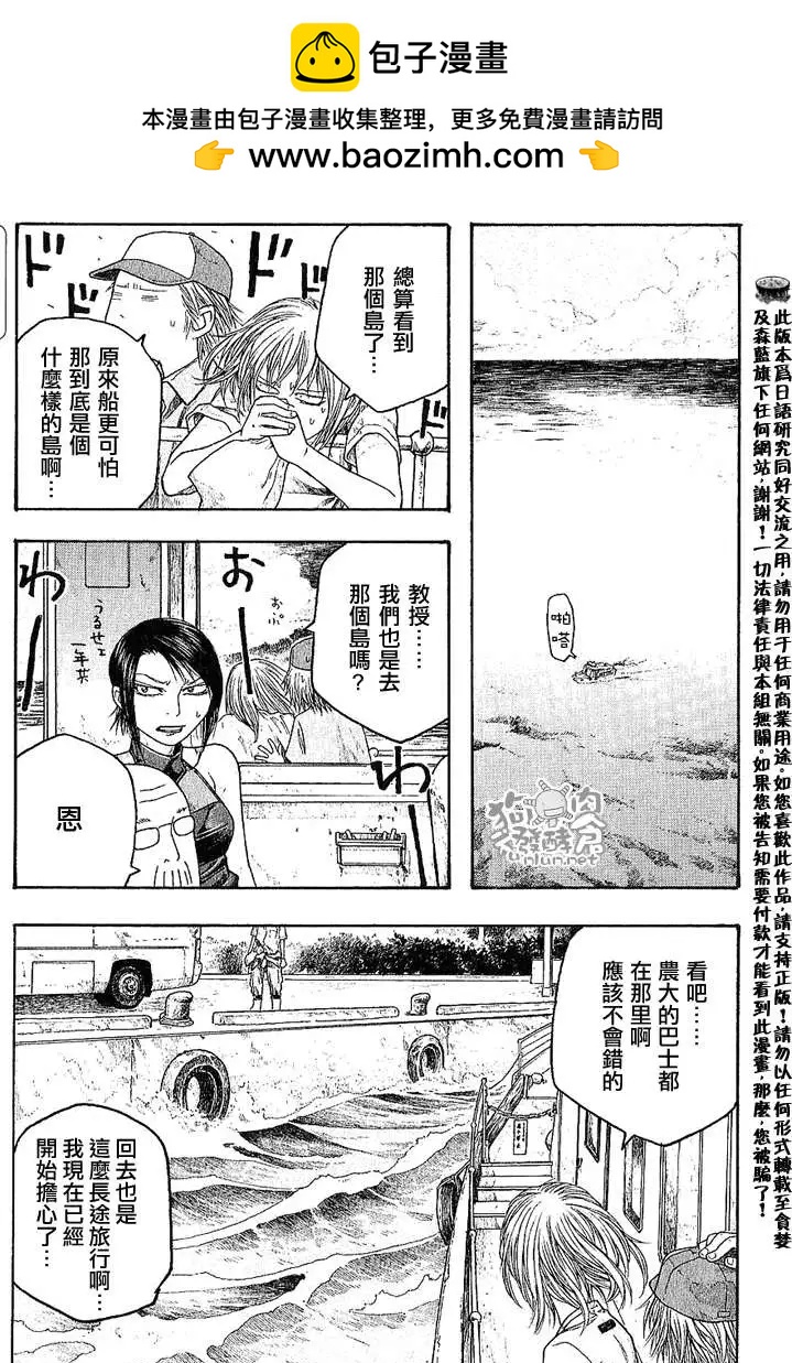 《农大菌物语》第033回暑假 第14页