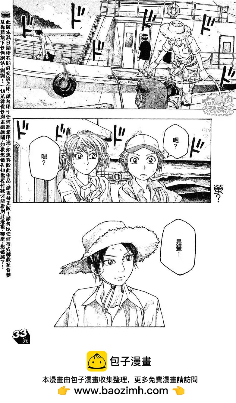《农大菌物语》第033回暑假 第15页