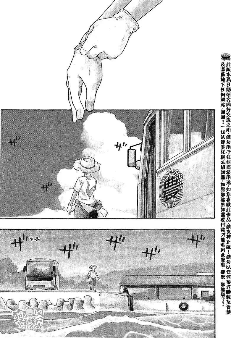 《农大菌物语》第033回暑假 第1页