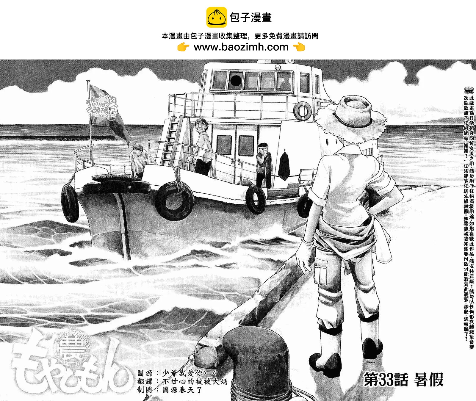 《农大菌物语》第033回暑假 第2页