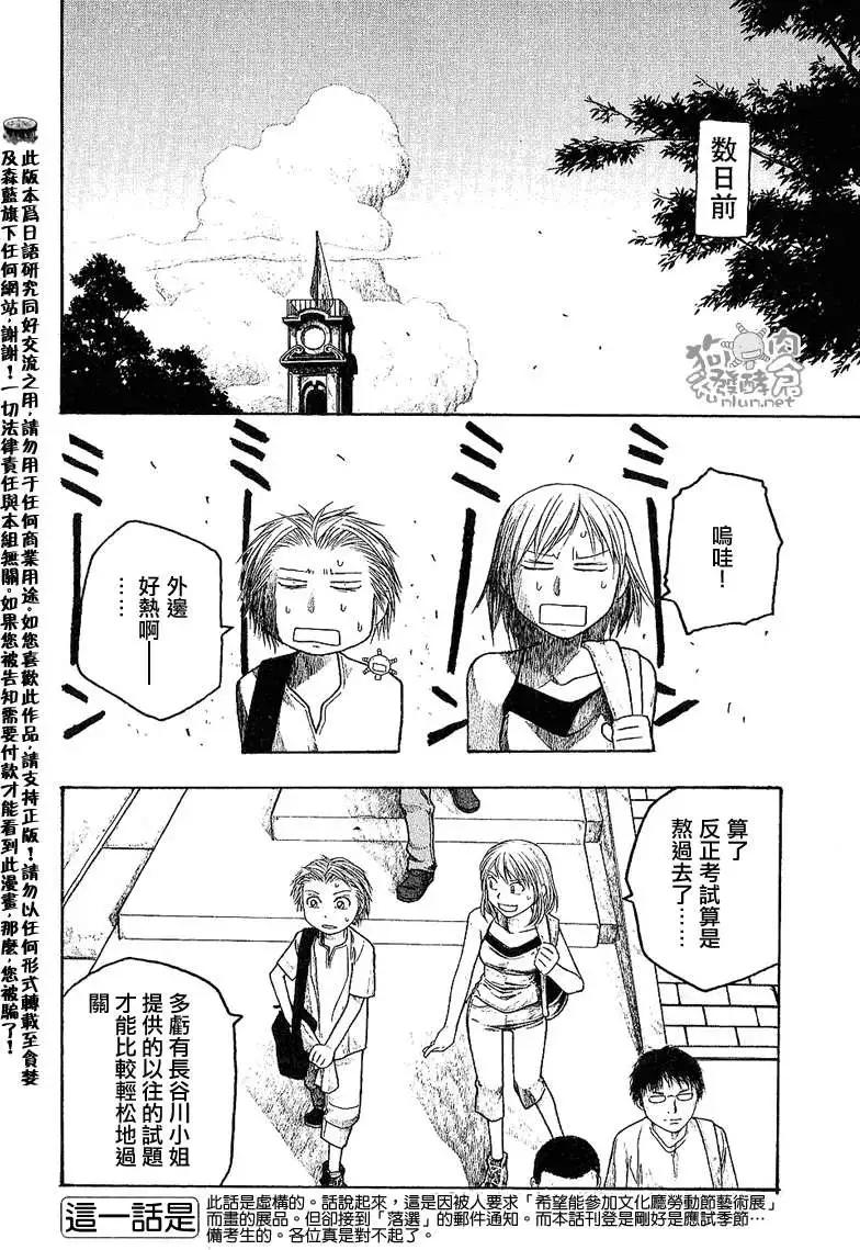 《农大菌物语》第033回暑假 第3页