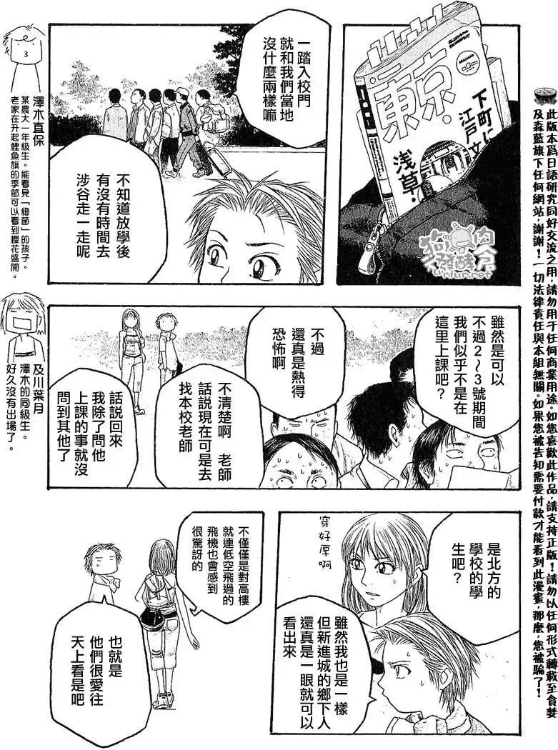 《农大菌物语》第033回暑假 第4页