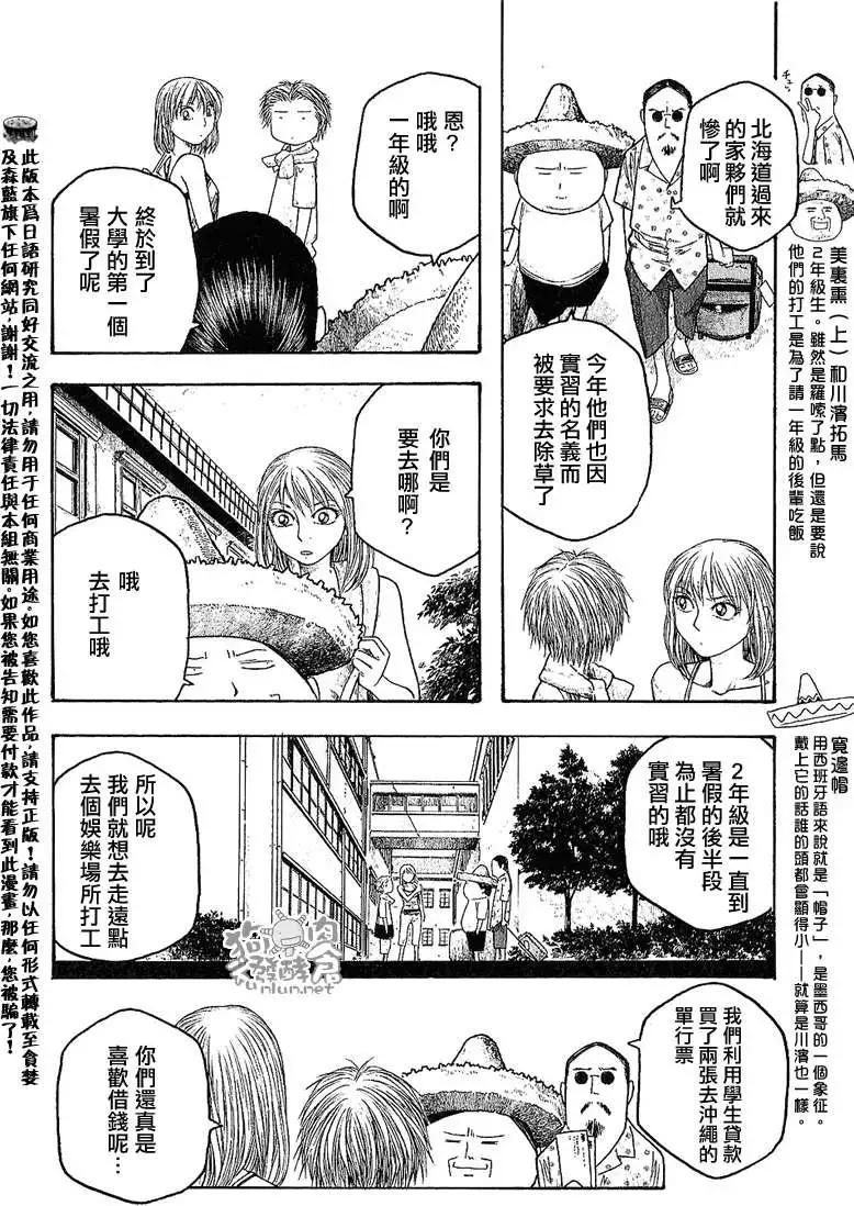 《农大菌物语》第033回暑假 第5页