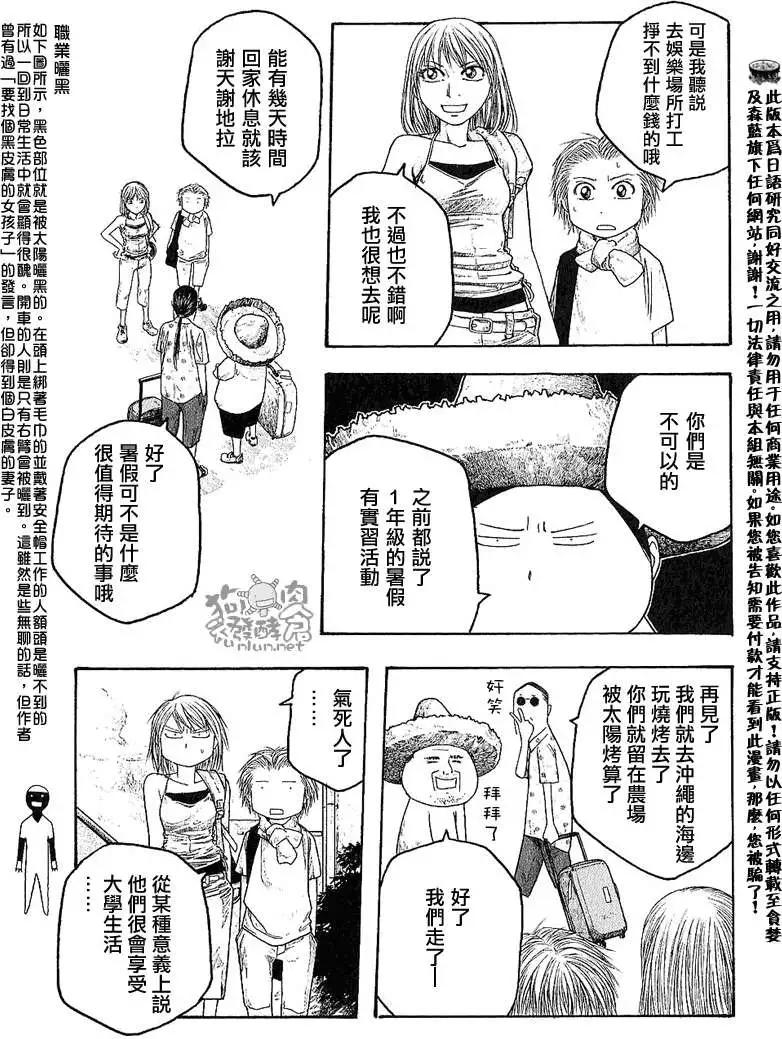 《农大菌物语》第033回暑假 第6页