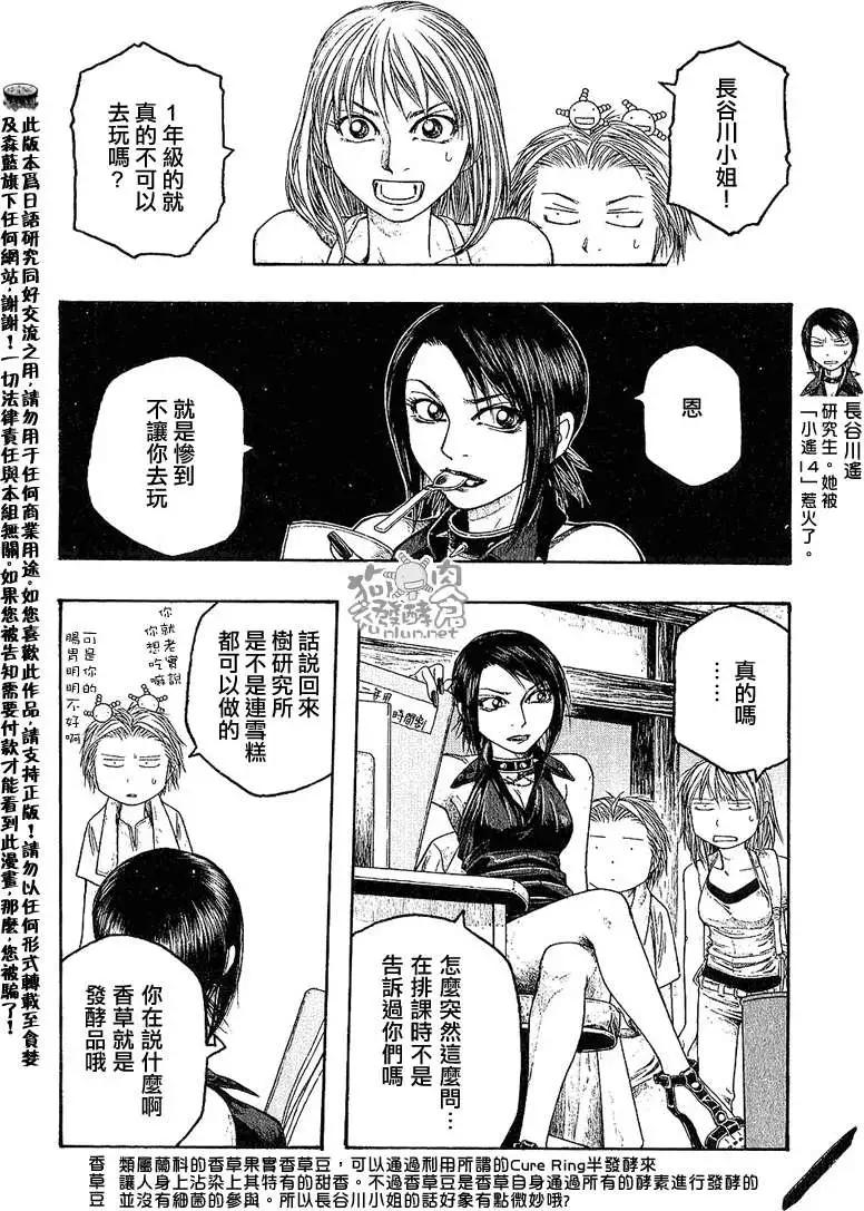 《农大菌物语》第033回暑假 第7页