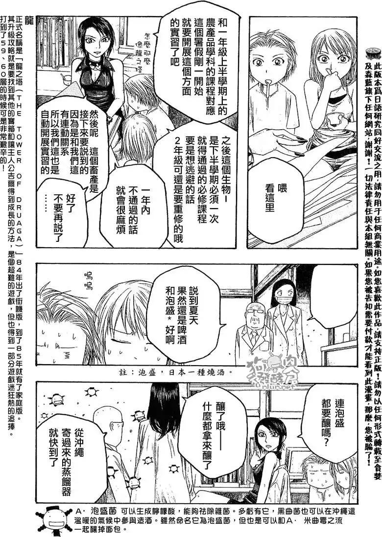 《农大菌物语》第033回暑假 第8页
